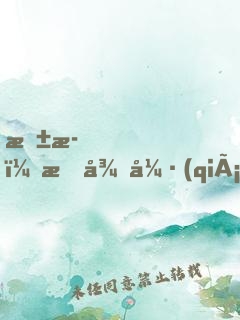 抱歉，我很強(qiáng)